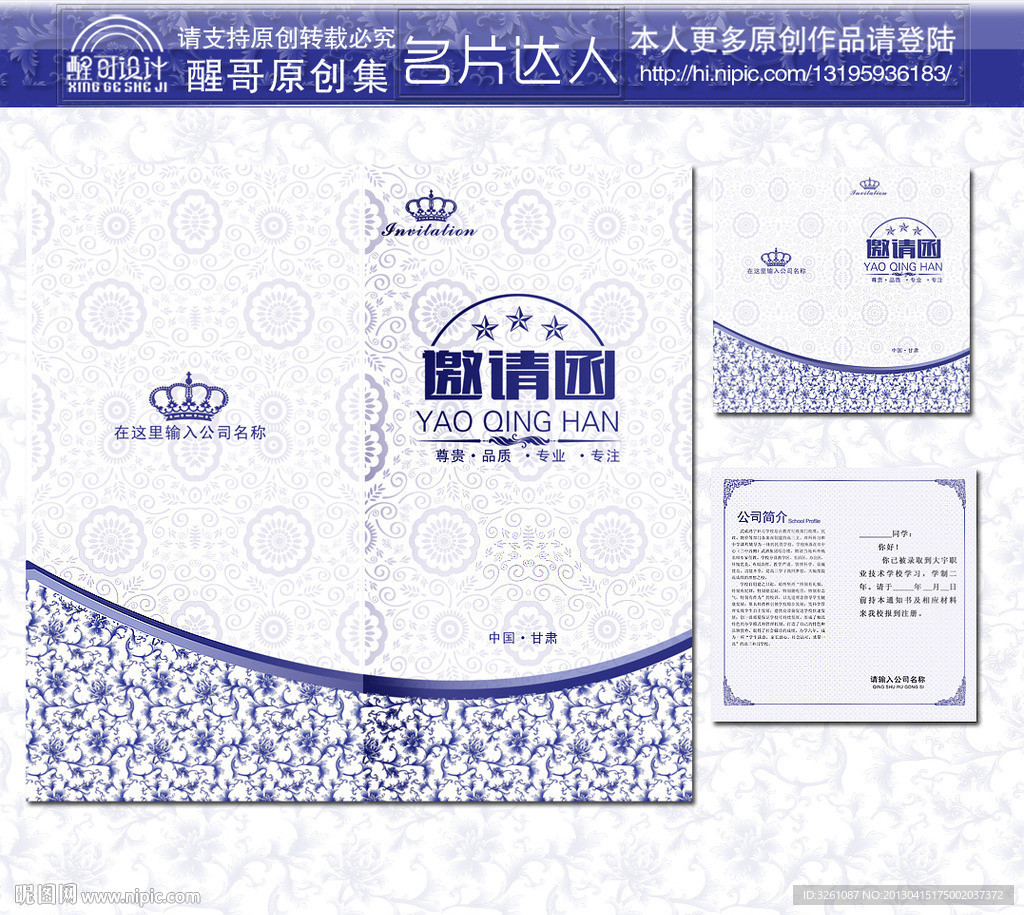 邀请函 青花瓷邀请函