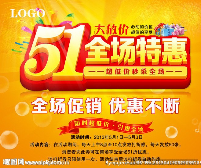 五一全场特惠