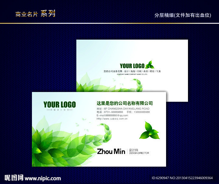 环保名片 环境名片