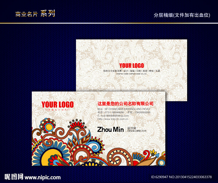 花纹名片 花店名片