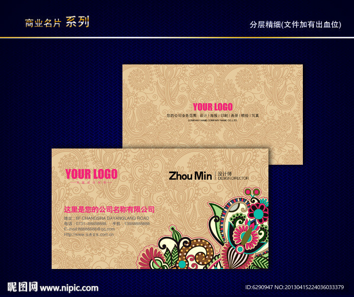 花纹名片 花店名片