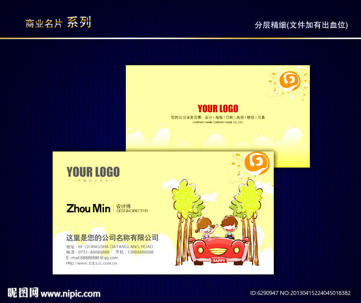 卡通名片 儿童名片