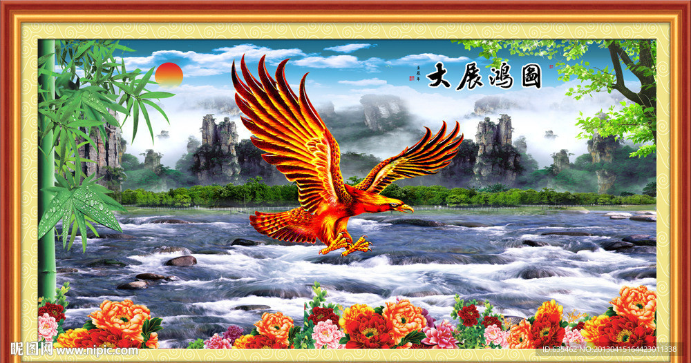 大展宏图