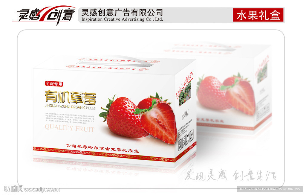 有机草莓 水果礼盒