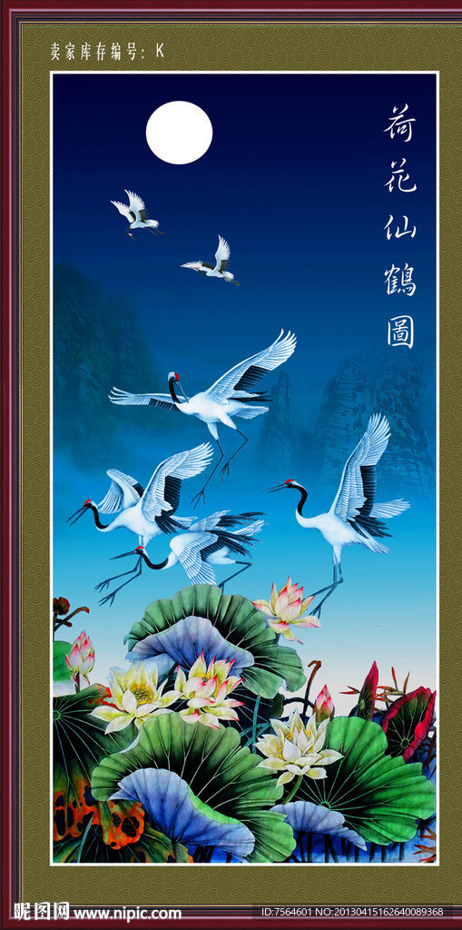荷花仙鹤图