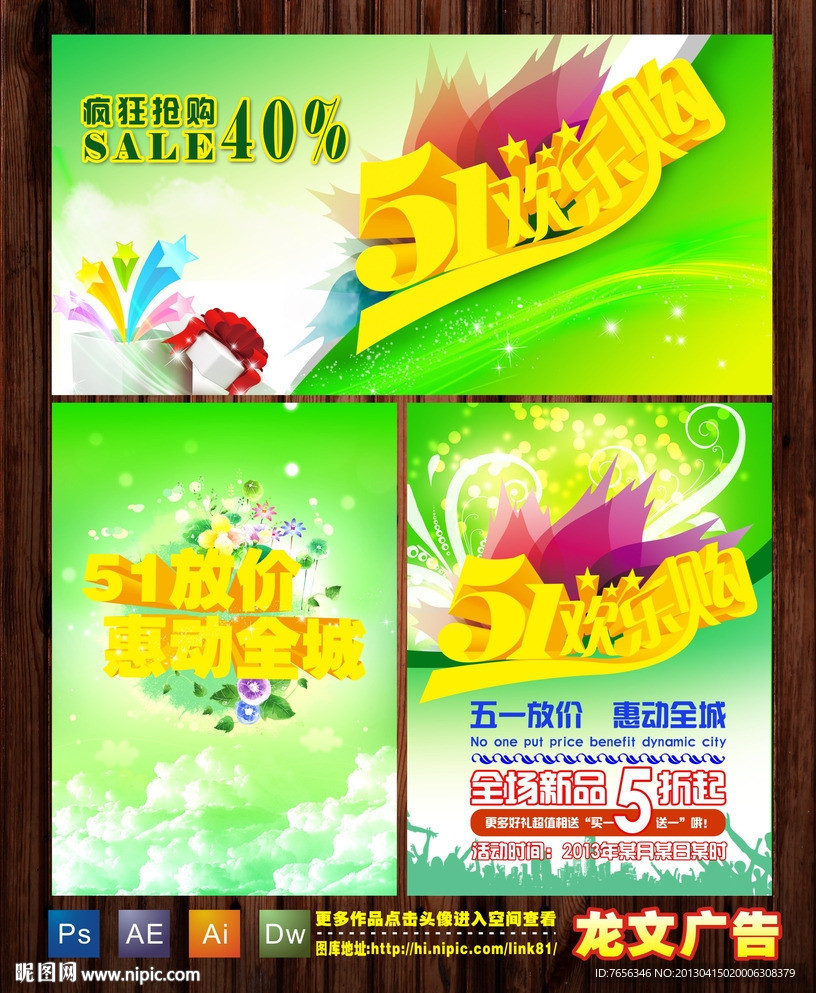 五一劳动节