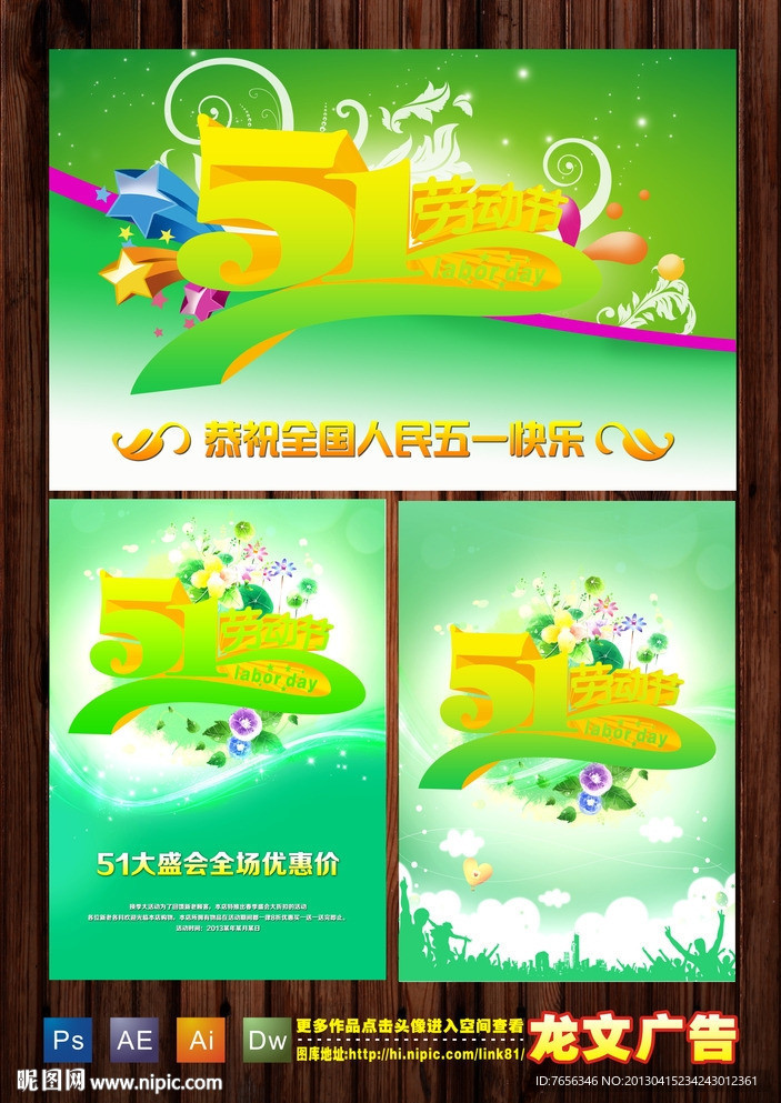 五一劳动节