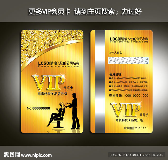 VIP美发会员卡