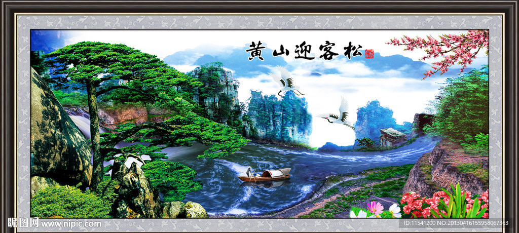 黄山迎客松