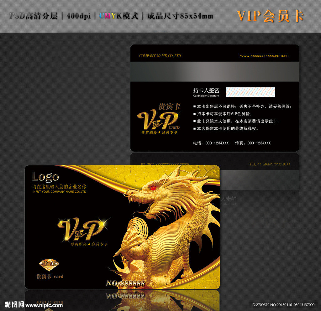 高档VIP卡