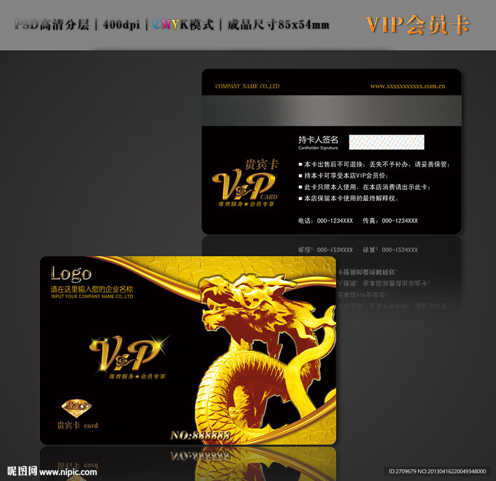 高档VIP卡