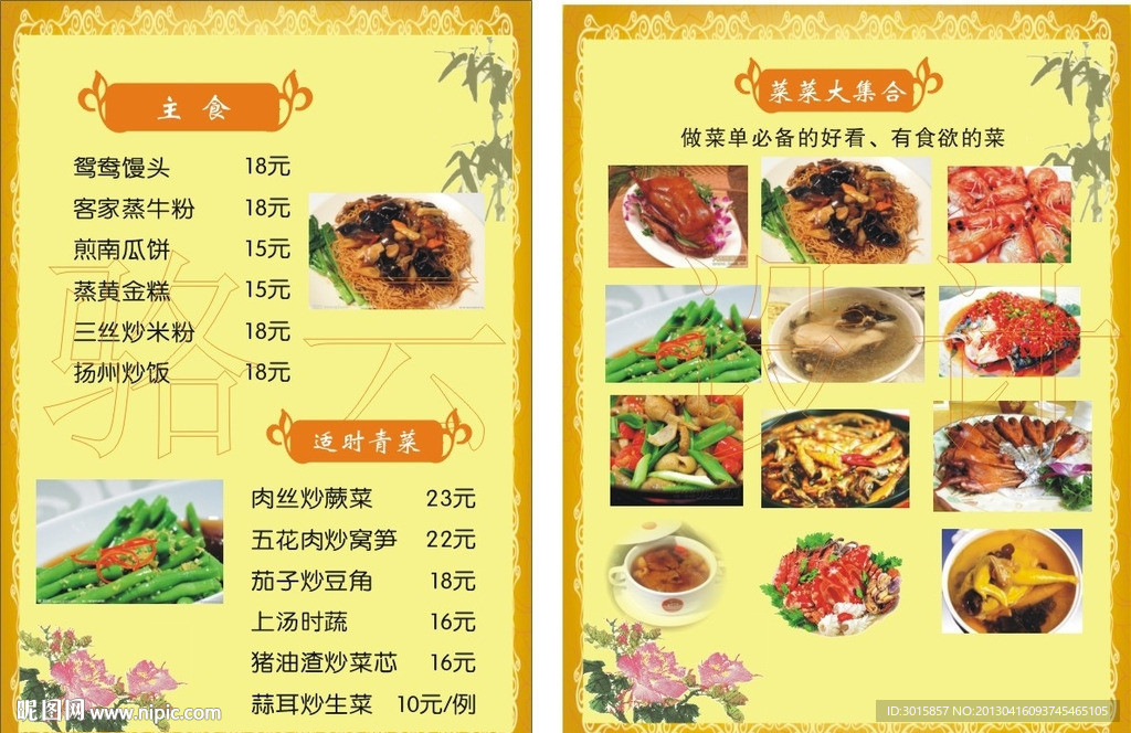 菜菜大集合