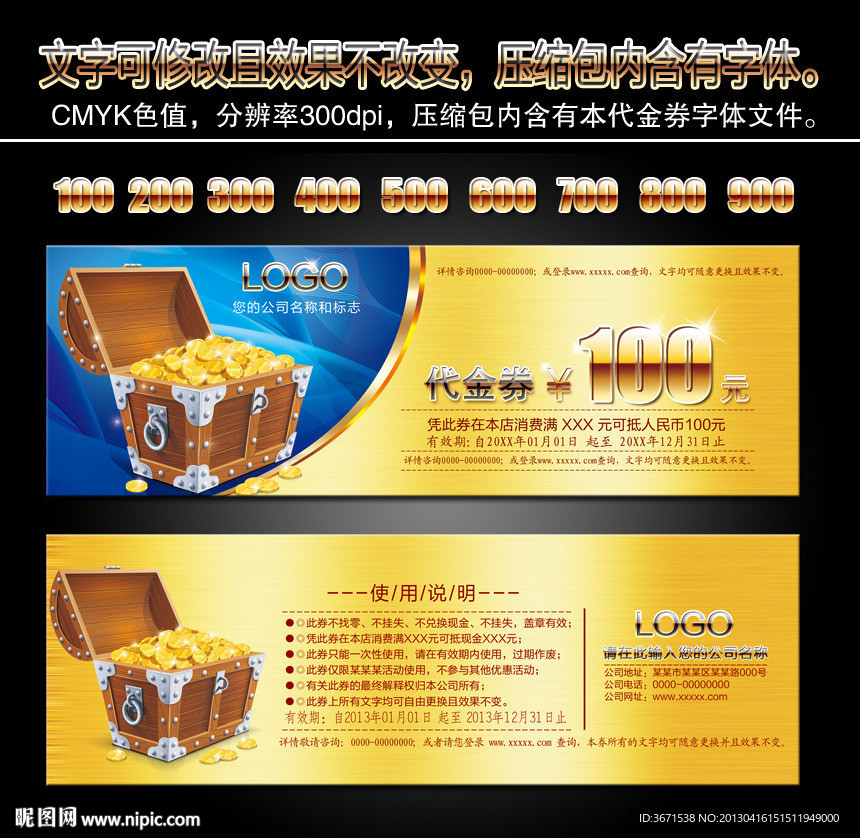 高档代金券