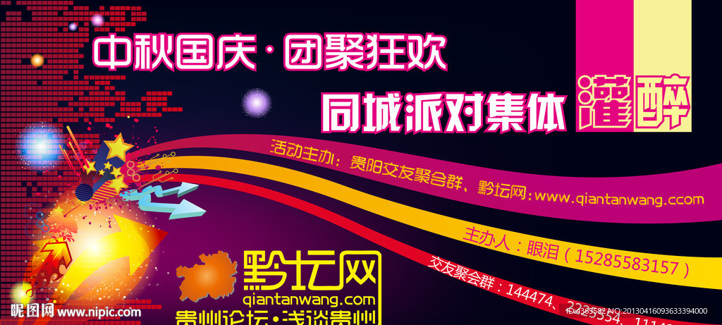 酒吧聚会活动海报