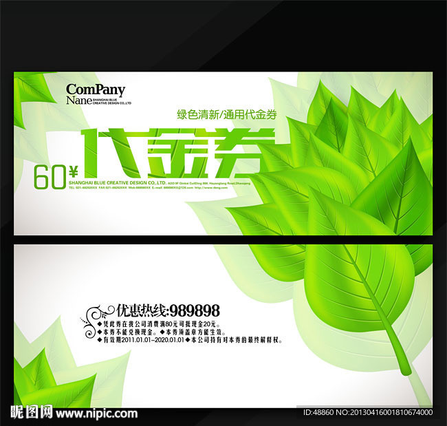 绿色清新代金券
