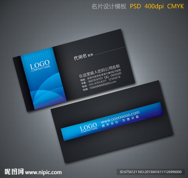 黑色蓝条名片