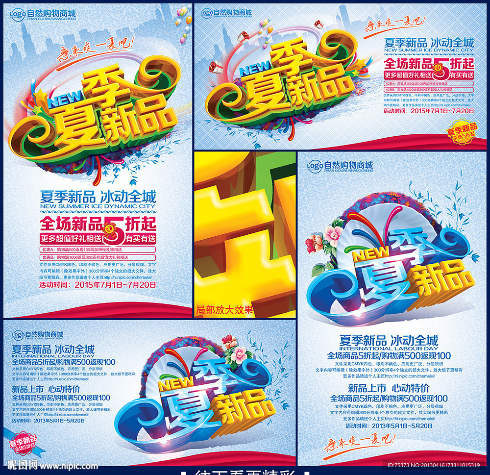 夏季新品