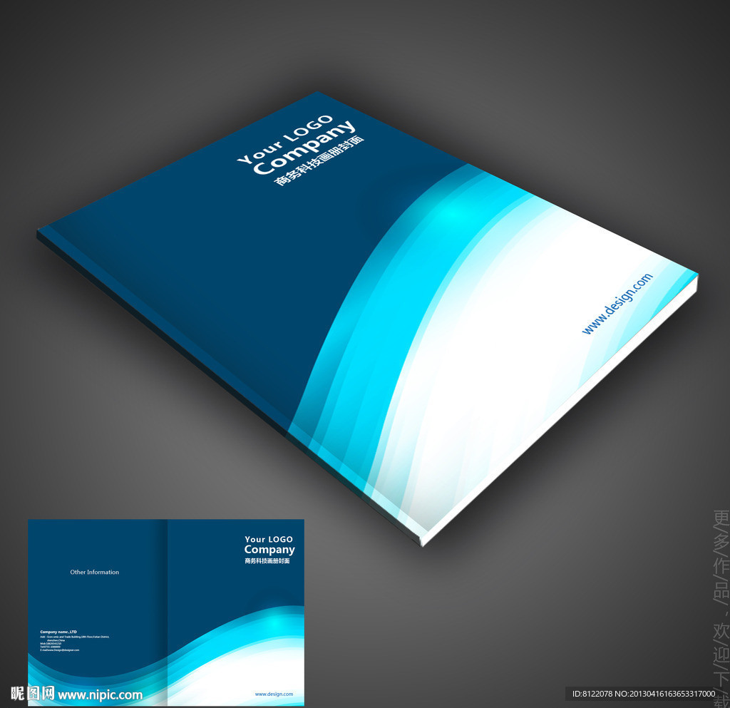 商务科技画册封面模板