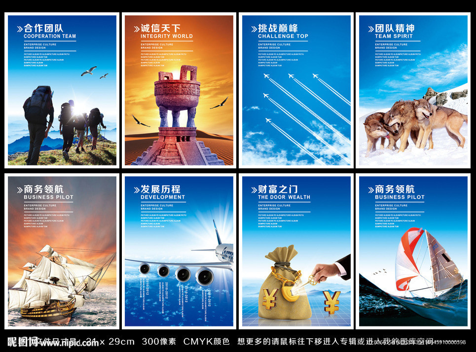 企业文化海报
