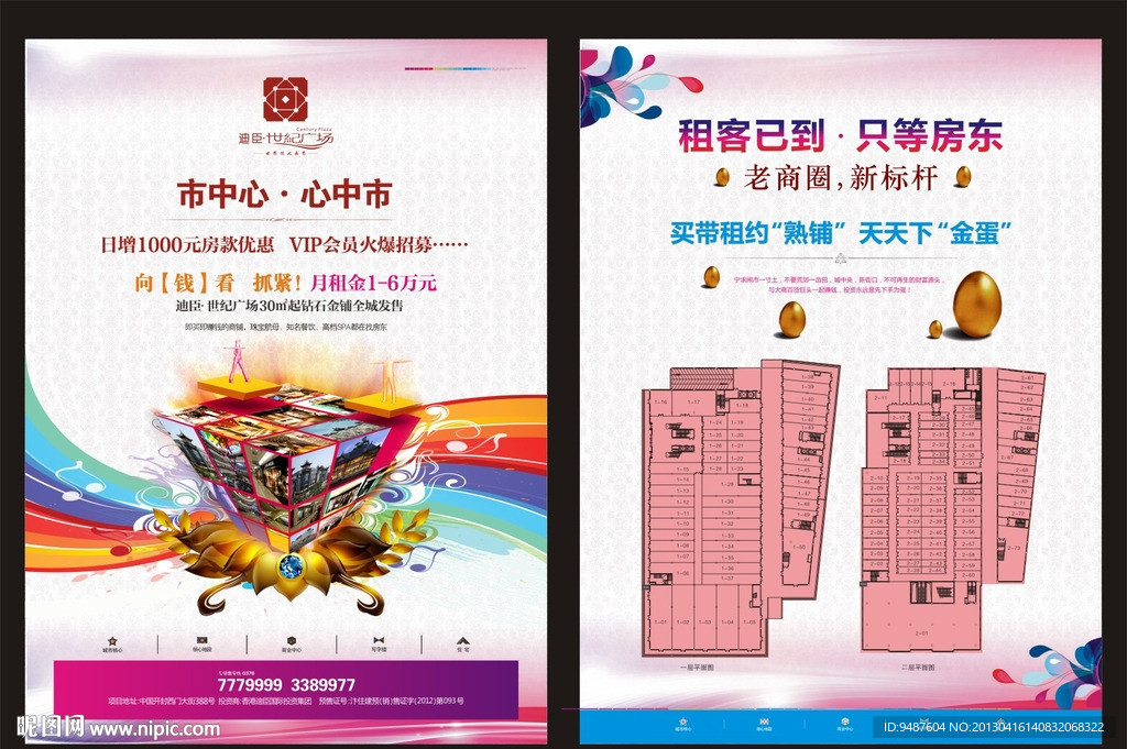 房地产单页