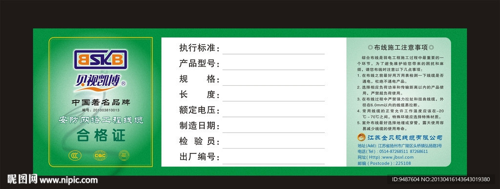 电缆合格证