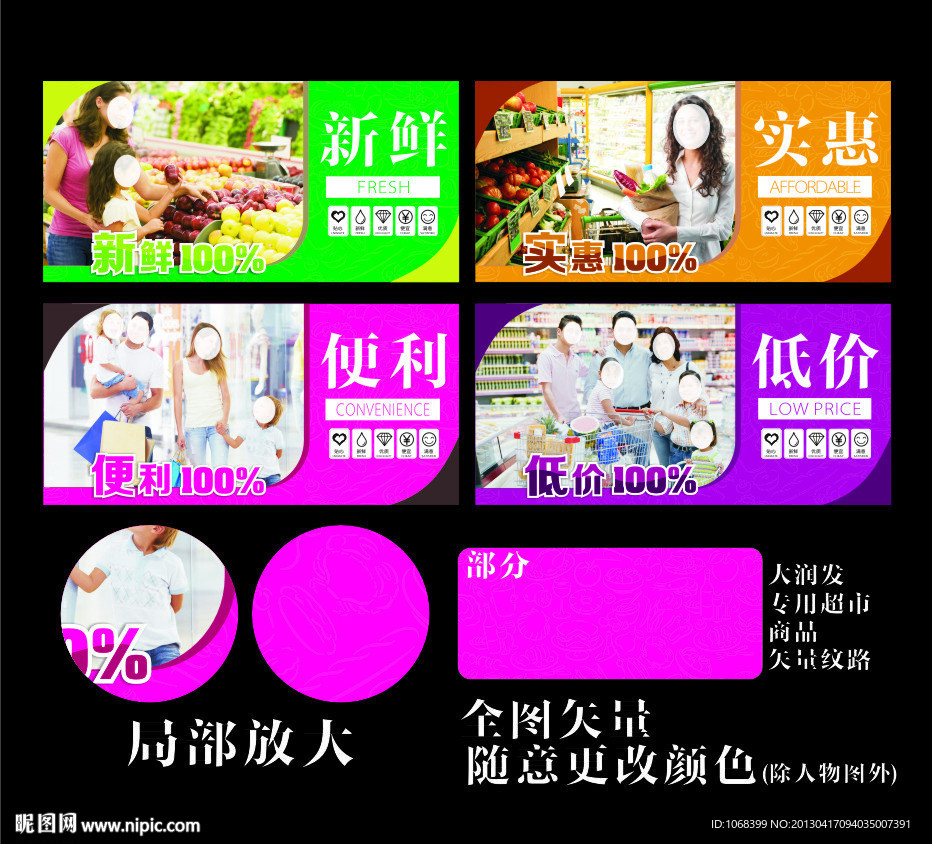 超市形象广告画