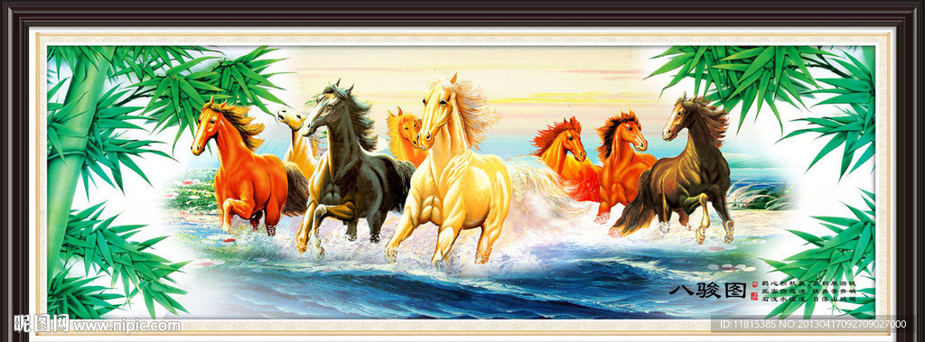 八骏图