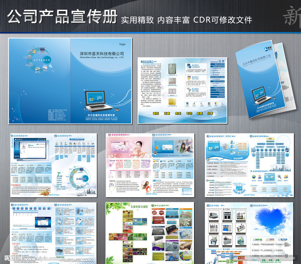 公司产品宣传册