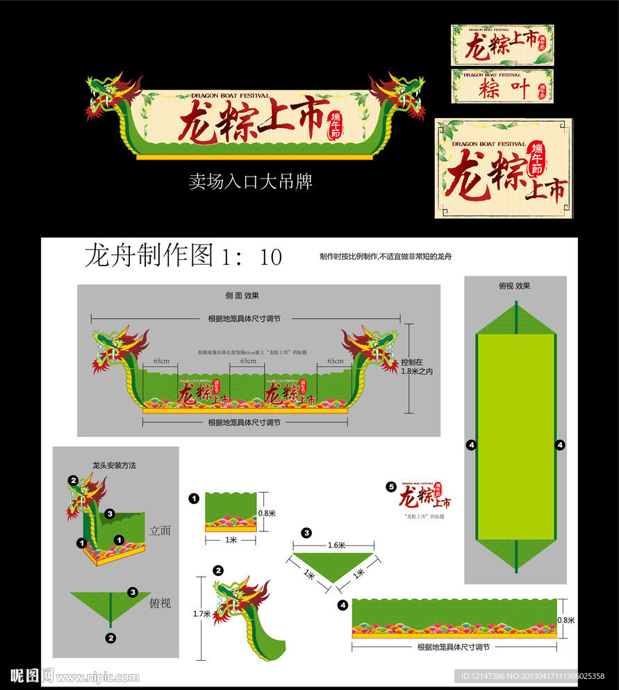 端午节吊牌形象