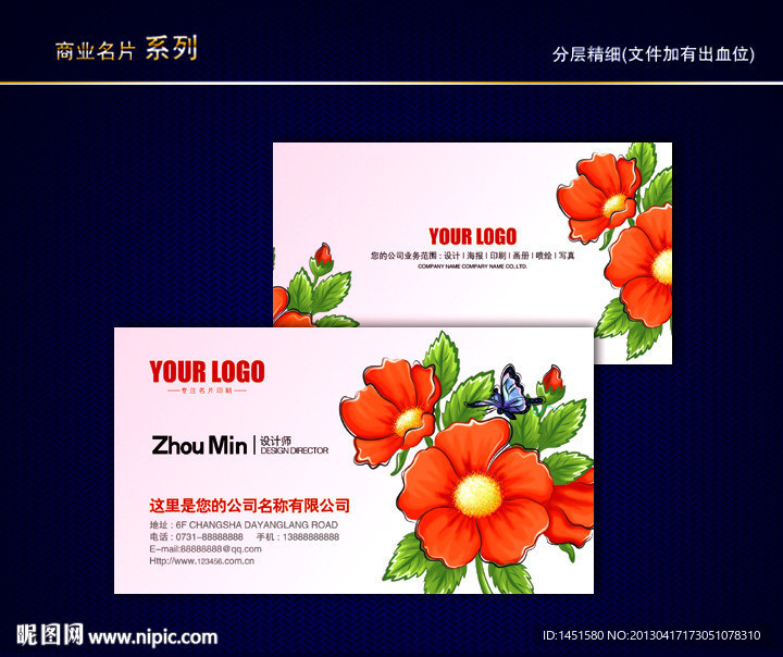 花纹名片 花店名片