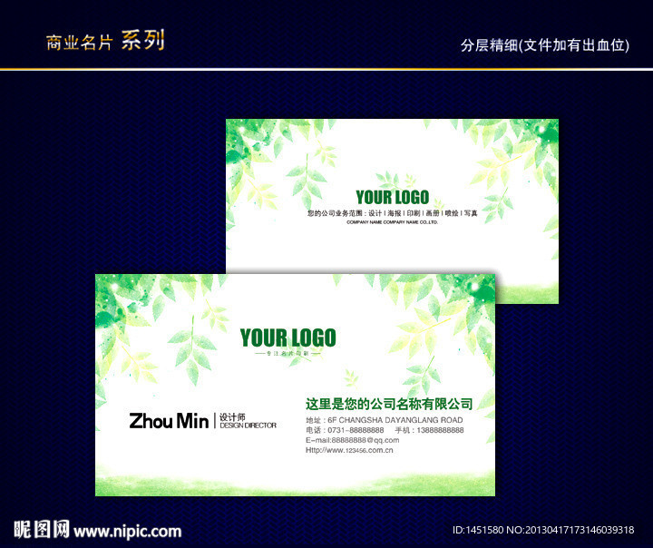 环保名片 环境名片