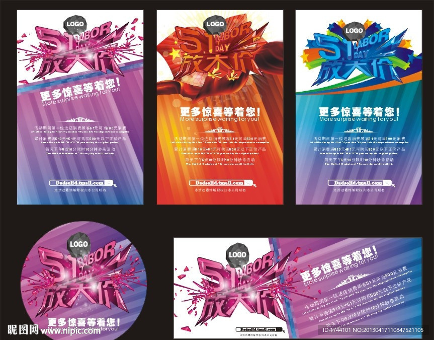 五一促销海报