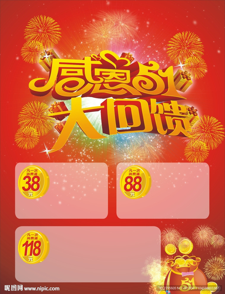 感恩五一 大回馈