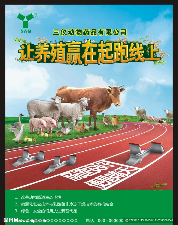 养殖科技