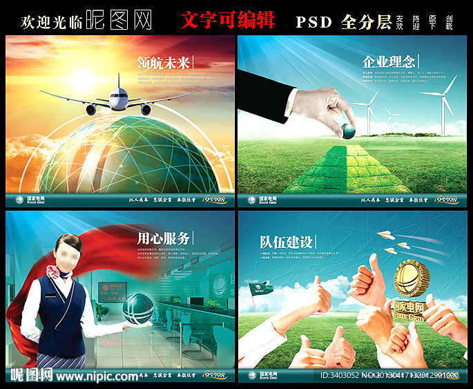 国家电网