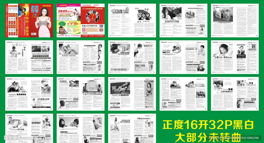 五一医疗杂志