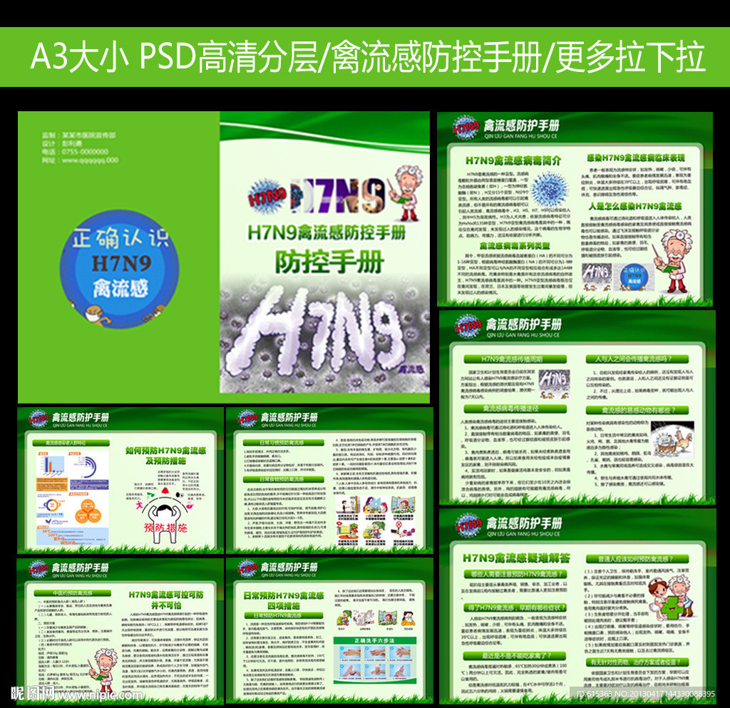 h7n9禽流感