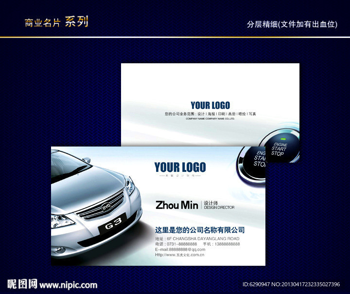 汽车名片 汽车维修