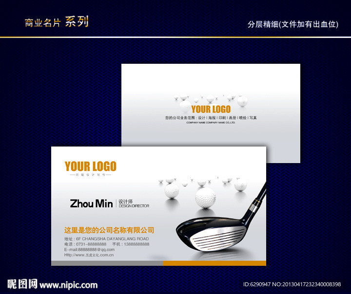 高尔夫名片 高尔夫