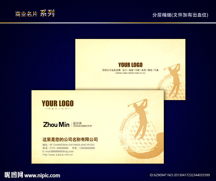 高尔夫名片 高尔夫