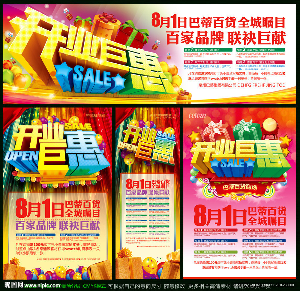 开业
