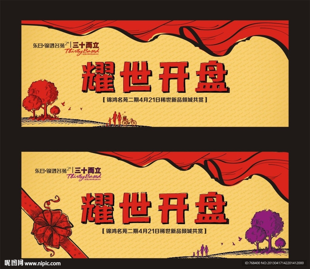 开盘广告 红布