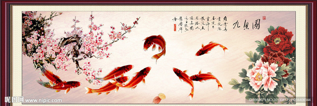九鱼图