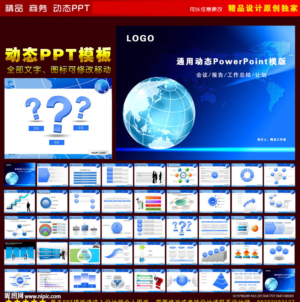 商务网络信息PPT