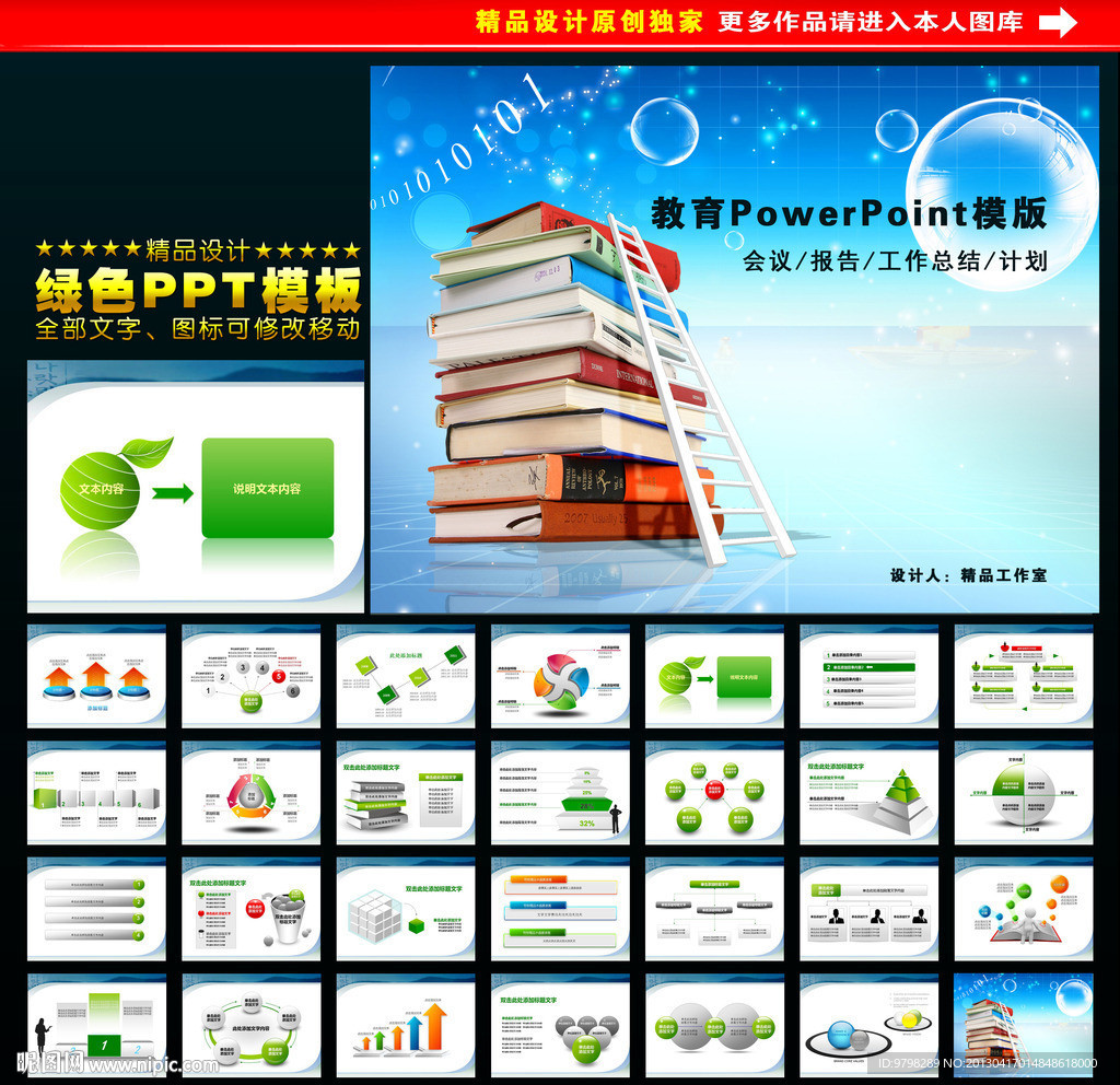 教育培训机构PPT