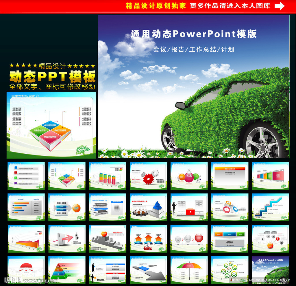 环保低碳PPT模板