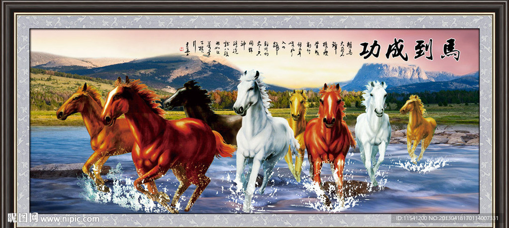 马到成功