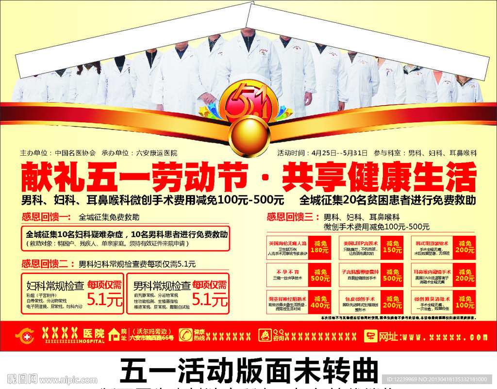 医院五一活动彩页
