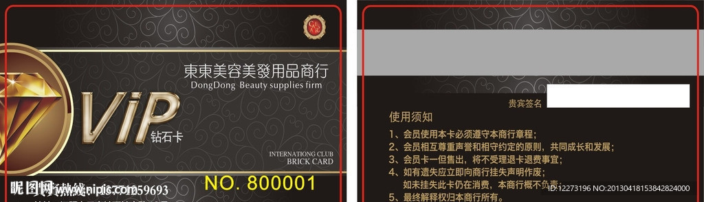 东东贵宾卡