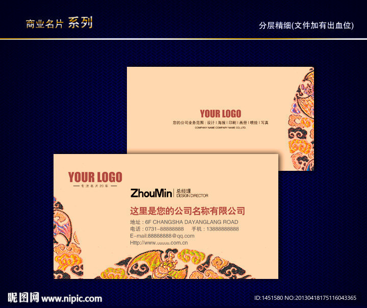 中国风名片 传统名片